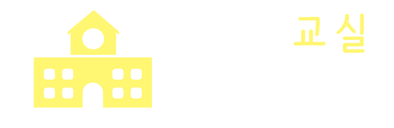 방과후교실 스튜디오